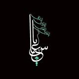 🚩 ساقي عطاشى كربلاء 🚩
