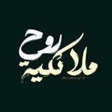 روح ملائكية 🤍 🪴