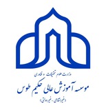 کانال رسمی امور کلاس های موسسه آموزش عالی حکیم طوس