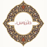 طُروس 📚
