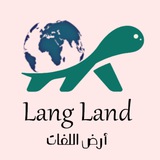أرض اللغات / انجليزي-عام