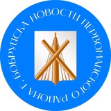Новости Первомайского района