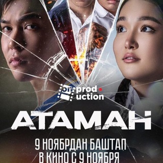 «Атаман» киносу