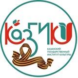Казанский государственный институт культуры