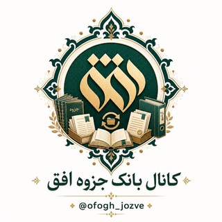 بانک جزوه افق 🗒
