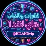 ⇣فقرات؛ والعاب ؛ هـاي؛ لانـد⓵ 💙 •