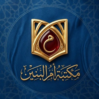 مكتبة أم البنين(ع)