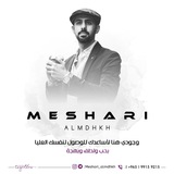 Meshari Almudhahkah | مشاري المضاحكة