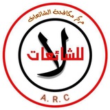مركز مكافحة الشائعات