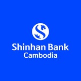 ធនាគារ ស៊ិនហាន Shinhan Bank Cambodia (신한 캄보디아 은행)