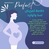 خلاصة تمريض نسا وتوليد