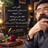 دلنوشته های .. همراز