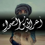 أعرابيٌ مِنَ الصَحرَاء.