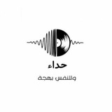 أنَاشِيدٌ وَحُدَاءٌ