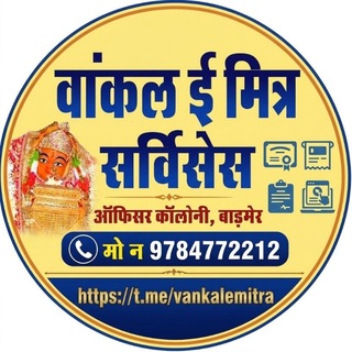 Vankal E Mitra Services Barmer