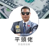 🧍♂️ 平頭佬 足球 賽馬 時事頻道 ⚽️