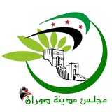 المجلس المحلي لمدينة صوران
