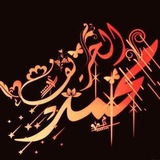 قَنَاة مُحَمَّد 𝐀𝐋𝐇𝐎𝐑𝐈𝐕 ༈༉
