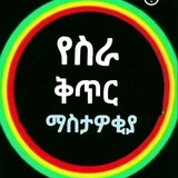 Fast Wore ena የቅጥር መረጃ