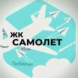 Жк Самолет Люберцы