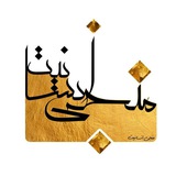 منجی انسانیت