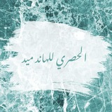 شركه الحصري للهاند ميد 💌 ❤️
