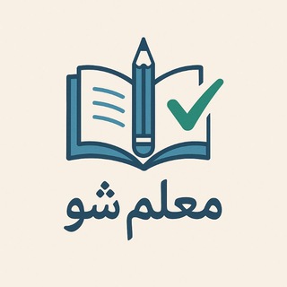 کانال استخدامی معلم شو