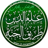 عِلْمُ الدِّينِ طريقُ الجنّةِ