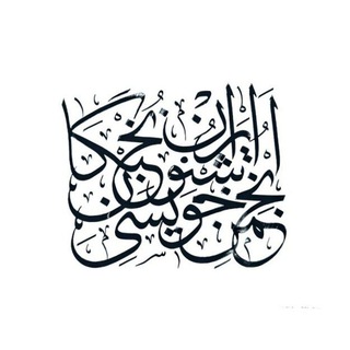 انجمن خوشنویسی