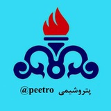 ♨️پتروشیمی در بورس کالا♨️