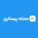 مجله پرستاری | آشنایی با دارو، بیماری، تغذیه، مکمل و سلامت