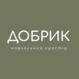 ДОБРИК_творчість та навчання, Полтава