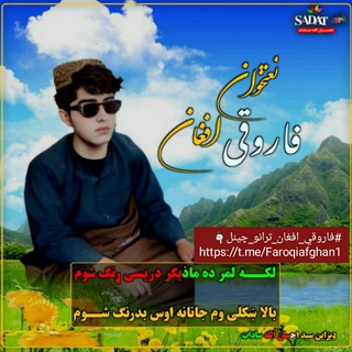 فاروقي افغان ترانيChannel Canal