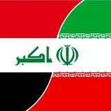یک عراقی فارسی زبان 🇮🇶 🇮🇷
