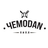 ЧЕMODAN пипл