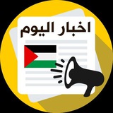 اخبار فلسطين اليوم 🇵🇸