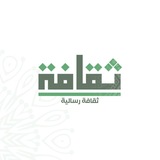 ثقافة رسالية