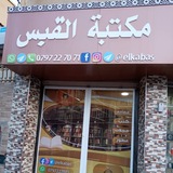 مكتبة القبس