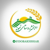 💎دوبخشر روستای نمونه💎