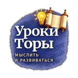 Уроки Торы