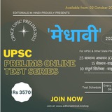 UPSC Guide