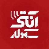 آنتی سکولار