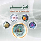تحضيرية تشرين _ د.سلامة أبو الشملات