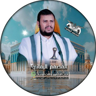 🎵 قناة المصمم اليماني 🇾🇪 2
