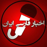 اخبارروز ایران و جهان