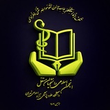تشکل دانشجویی دانشگاه علوم پزشکی آزاد اسلامی تهران