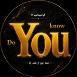  Do You Know | مجله ™