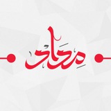 Medad .... مداد