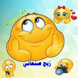 زبج صنعاني 😁