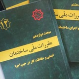 نظام مهندسی (نظارت اجرا)